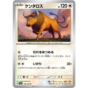 画像: ケンタロス