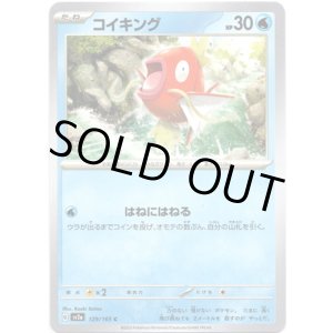 画像: 【マスターボールミラー】コイキング