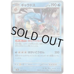 画像: 【マスターボールミラー】ギャラドス