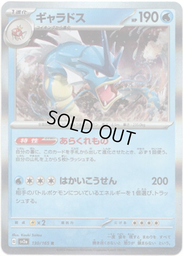 マスターボールミラー】ギャラドス - TCG通販アドバンテージ