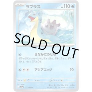 画像: 【マスターボールミラー】ラプラス