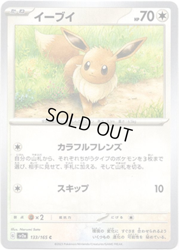 マスターボールミラー】イーブイ - TCG通販アドバンテージ