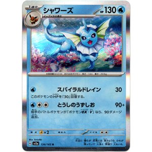 画像: シャワーズ