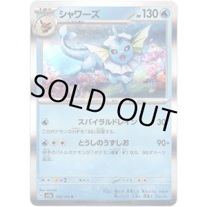 画像: 【マスターボールミラー】シャワーズ