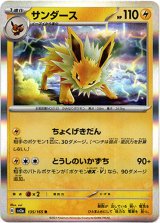 画像: 【マスターボールミラー】サンダース
