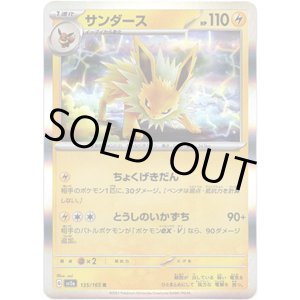 画像: 【マスターボールミラー】サンダース