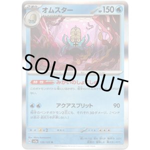 画像: 【マスターボールミラー】オムスター