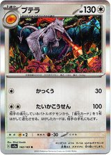 画像: 【マスターボールミラー】プテラ