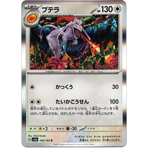 画像: 【マスターボールミラー】プテラ