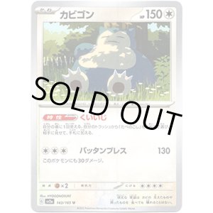 画像: 【マスターボールミラー】カビゴン