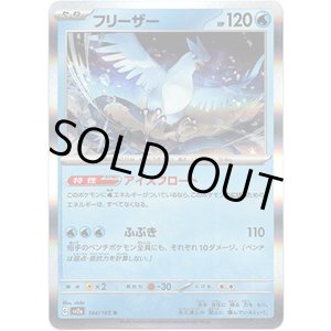 画像: 【マスターボールミラー】フリーザー