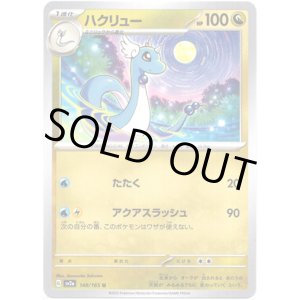 画像: 【マスターボールミラー】ハクリュー