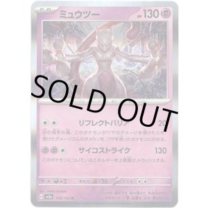 画像: 【マスターボールミラー】ミュウツー
