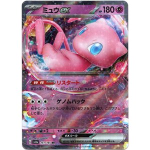 画像: ミュウex