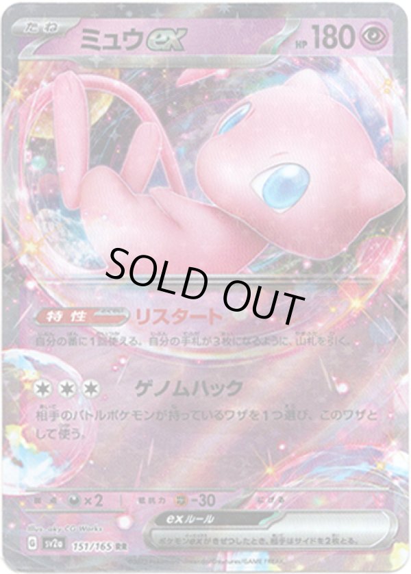 画像1: ミュウex