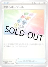 画像: 【マスターボールミラー】エネルギーシール