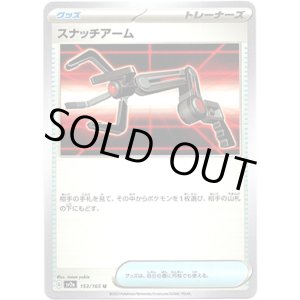 画像: 【マスターボールミラー】スナッチアーム