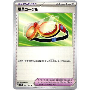 画像: 安全ゴーグル