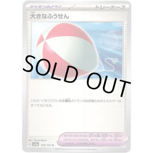 画像: 【マスターボールミラー】大きなふうせん