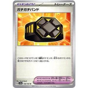 画像: ガチガチバンド