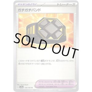 画像: 【マスターボールミラー】ガチガチバンド