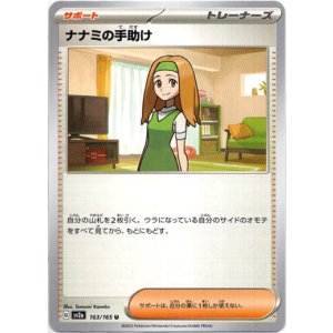 画像: ナナミの手助け