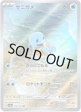 画像: ※傷有り品（返品交換対象外）【AR】ゼニガメ