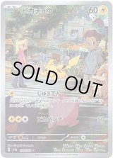 画像: ※傷有り品（返品交換対象外）【AR】ピカチュウ