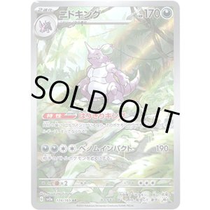 画像: ※傷有り品(返品交換対象外)【AR】ニドキング