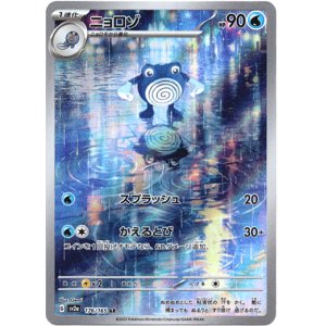 画像: ※傷有り品（返品交換対象外）【AR】ニョロゾ