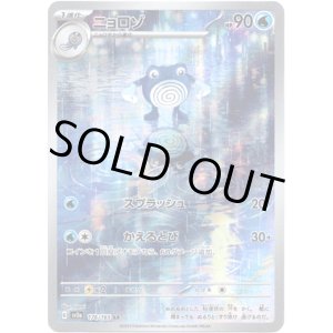 画像: ※傷有り品（返品交換対象外）【AR】ニョロゾ