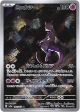 画像: 【AR】ミュウツー