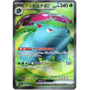 画像: ※傷有り品（返品交換対象外）【SR】フシギバナex