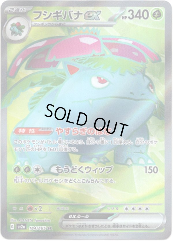 画像1: ※傷有り品（返品交換対象外）【SR】フシギバナex