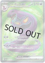 画像: 【SR】アーボックex