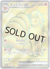 画像: 【SR】キュウコンex