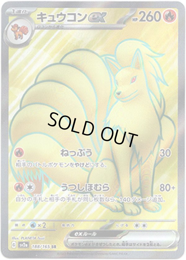 画像1: 【SR】キュウコンex