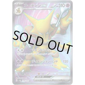 画像: 【SR】フーディンex