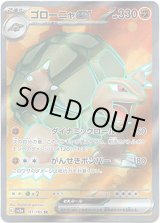 画像: 【SR】ゴローニャex