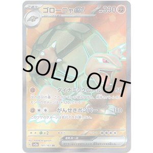 画像: 【SR】ゴローニャex