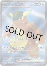 画像: 【SR】ガルーラex