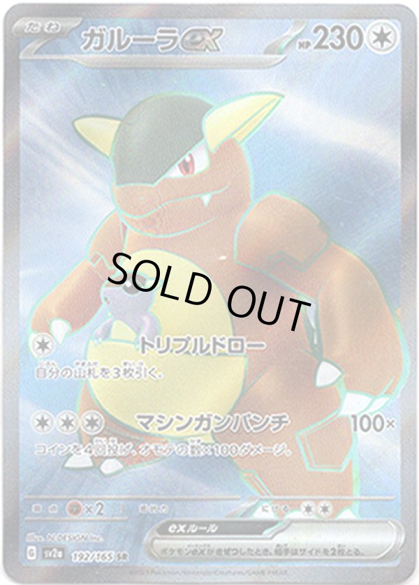 画像1: 【SR】ガルーラex