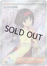 画像: 【SR】エリカの招待