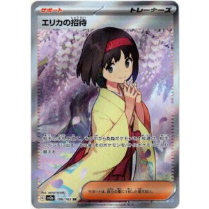画像: ※傷有り品（返品交換対象外）【SR】エリカの招待