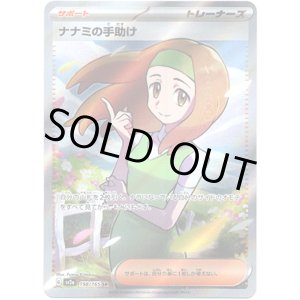 画像: 【SR】ナナミの手助け