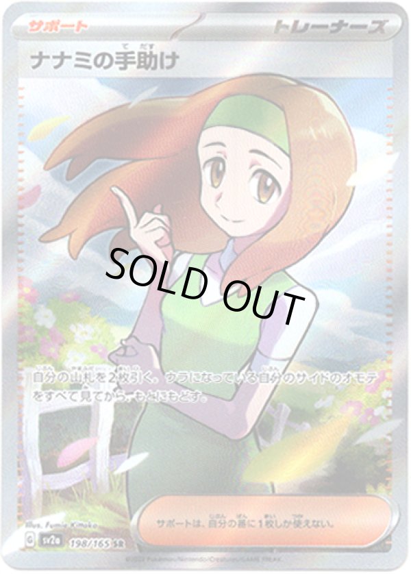 画像1: 【SR】ナナミの手助け