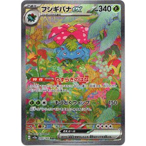 画像: ※傷有り品（返品交換対象外）【SAR】フシギバナex