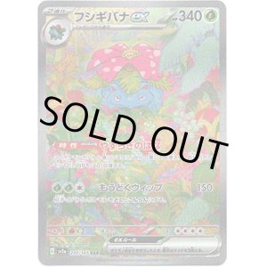 画像: ※傷有り品（返品交換対象外）【SAR】フシギバナex