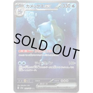 画像: ※傷有り品（返品交換対象外）【SAR】カメックスex