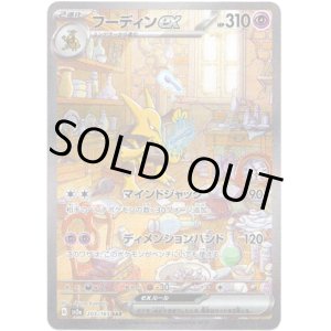 画像: ※傷有り品（返品交換対象外）【SAR】フーディンex